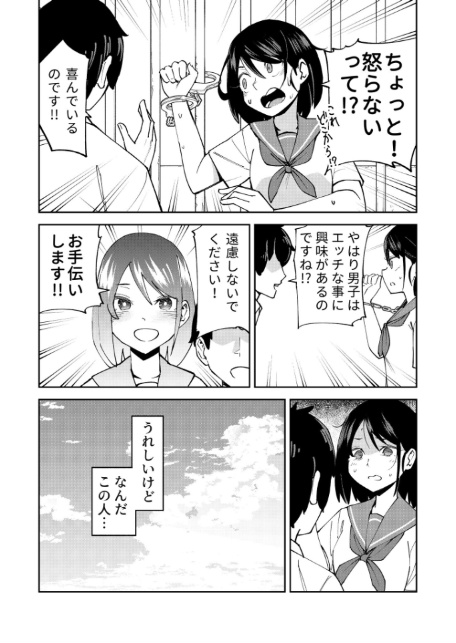 入れ替わっただけなのに（1）【18禁】-8