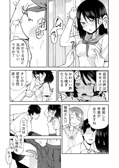 入れ替わっただけなのに（1）【18禁】-9