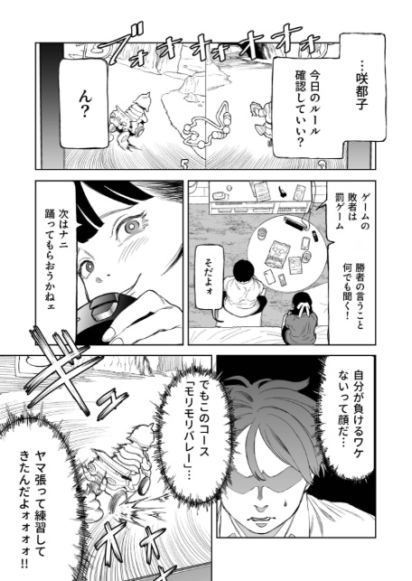 罰ゲーム（1）【18禁】-8