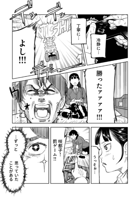 罰ゲーム（1）【18禁】-9