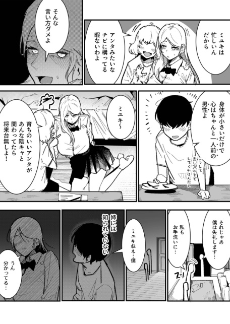 純潔な姉の友達（1）【18禁】【FANZA限定特典付き】-4