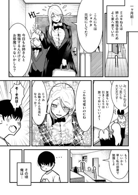 純潔な姉の友達（1）【18禁】【FANZA限定特典付き】-6