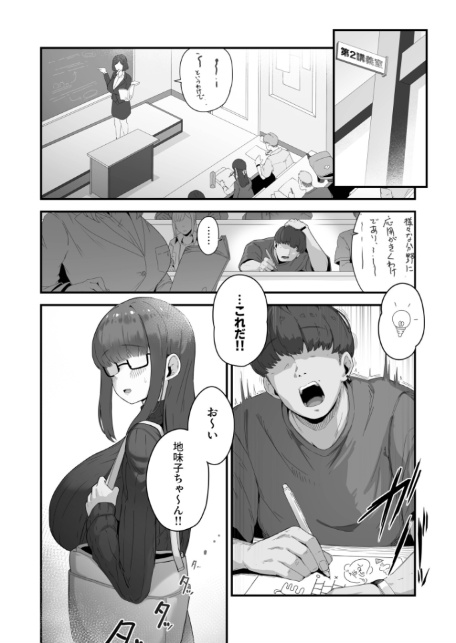 なんでも言う事を聞いてくれる地味子ちゃん（3）【18禁】-3