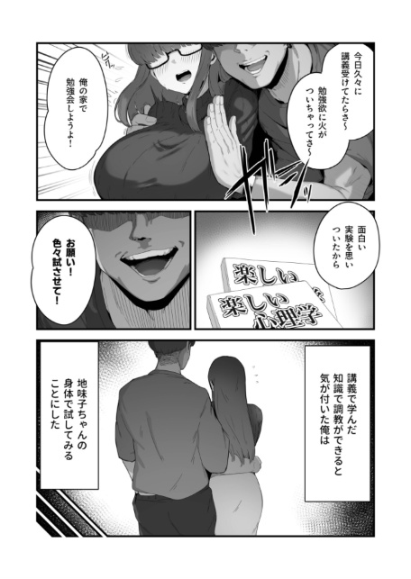 なんでも言う事を聞いてくれる地味子ちゃん（3）【18禁】-4