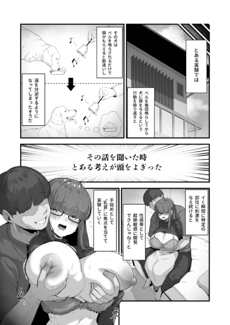 なんでも言う事を聞いてくれる地味子ちゃん（3）【18禁】-5