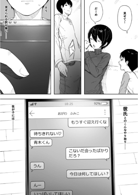 愛妻 同意の上、寝取られ（2）〜小川家の場合〜【18禁】-4