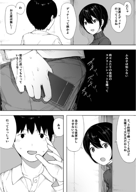 愛妻 同意の上、寝取られ（2）〜小川家の場合〜【18禁】-5