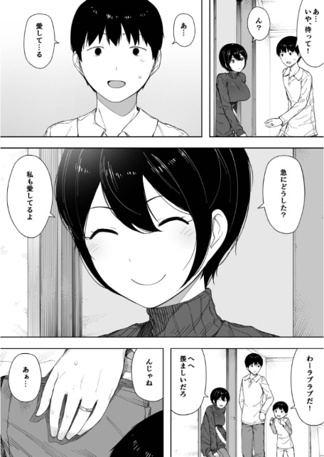 愛妻 同意の上、寝取られ（2）〜小川家の場合〜【18禁】-6