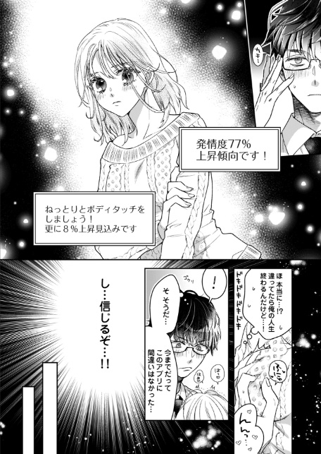 シたいが視えるAIメガネで彼女にいろいろヤってみた（1）-2