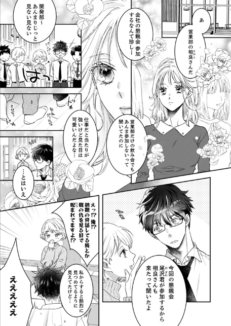 シたいが視えるAIメガネで彼女にいろいろヤってみた（1）-3