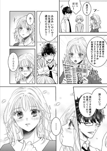 シたいが視えるAIメガネで彼女にいろいろヤってみた（1）-4