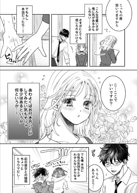 シたいが視えるAIメガネで彼女にいろいろヤってみた（1）-5