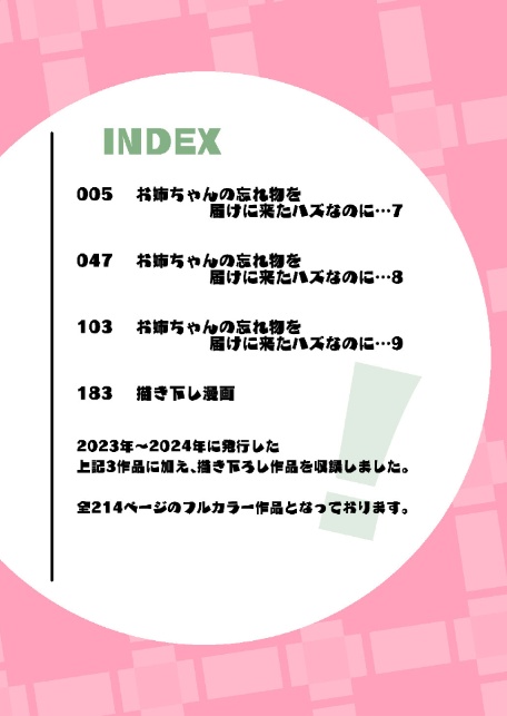 お姉ちゃんの忘れ物を届けに来たハズなのに…【総集編3】-4