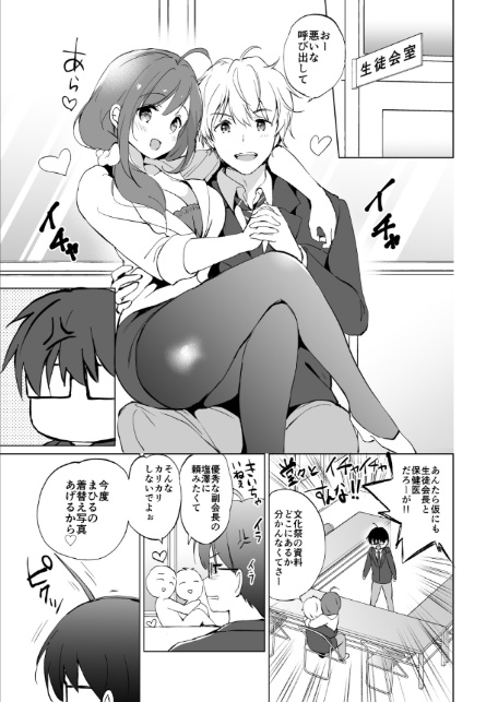 俺の幼なじみがあまあまカワイイ総集編-15