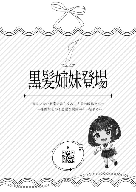 その年の離れた黒髪姉妹とお〇こする話〜感動の完結総集編〜-12