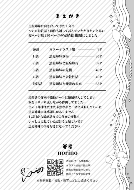その年の離れた黒髪姉妹とお〇こする話〜感動の完結総集編〜-2