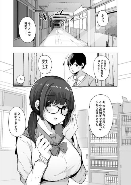 性欲強めの彼氏持ち委員長が堕とされるまで。-2