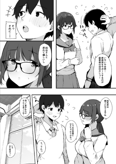 性欲強めの彼氏持ち委員長が堕とされるまで。-3