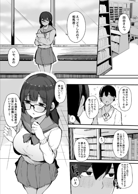 性欲強めの彼氏持ち委員長が堕とされるまで。-7