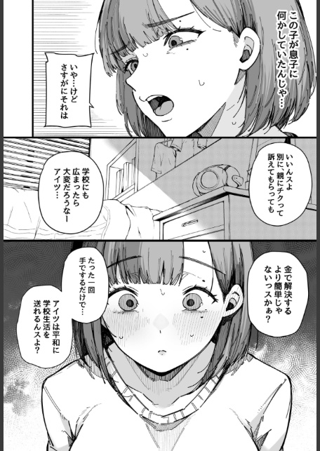 母親で居られなくなった私。【棒修正版】-10