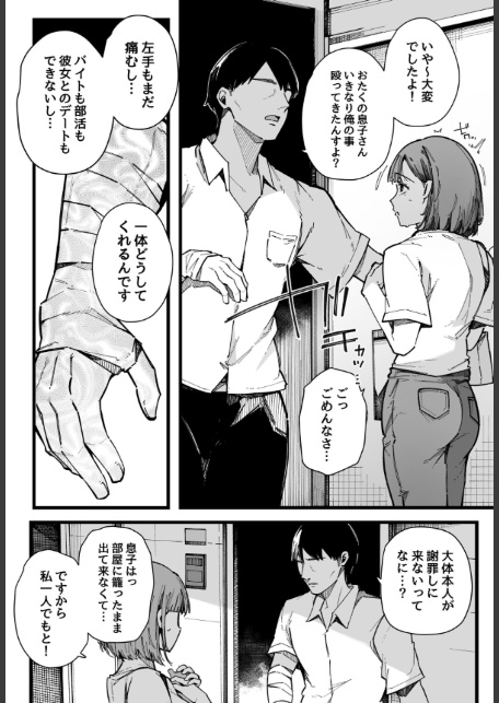 母親で居られなくなった私。【棒修正版】-6