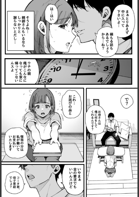 母親で居られなくなった私。【棒修正版】-7