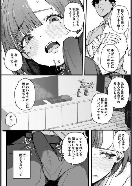 母親で居られなくなった私。【棒修正版】-9