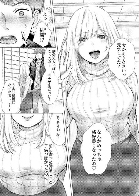 エロ可愛く成長した幼馴染に朝から晩まで搾り取られる 1 【製品版】-3