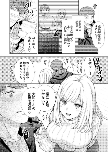 エロ可愛く成長した幼馴染に朝から晩まで搾り取られる 1 【製品版】-4