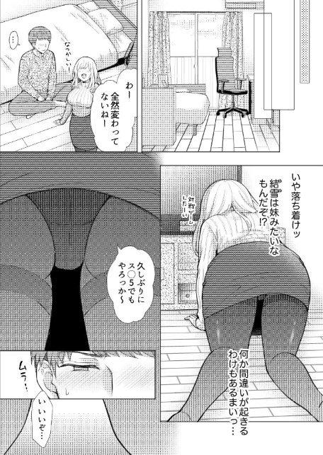 エロ可愛く成長した幼馴染に朝から晩まで搾り取られる 1 【製品版】-5