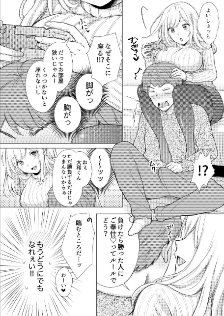 エロ可愛く成長した幼馴染に朝から晩まで搾り取られる 1 【製品版】-6