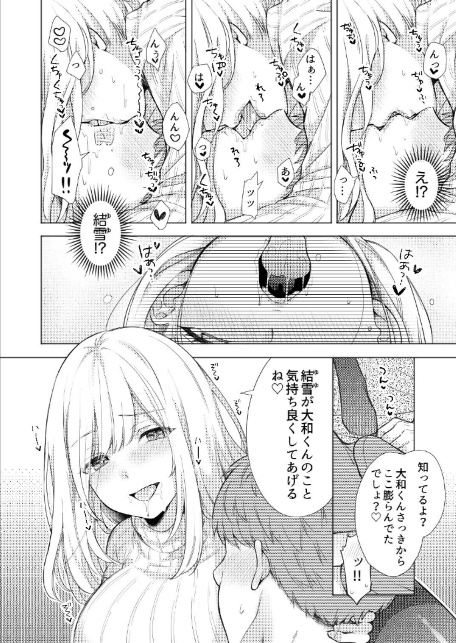 エロ可愛く成長した幼馴染に朝から晩まで搾り取られる 1 【製品版】-8
