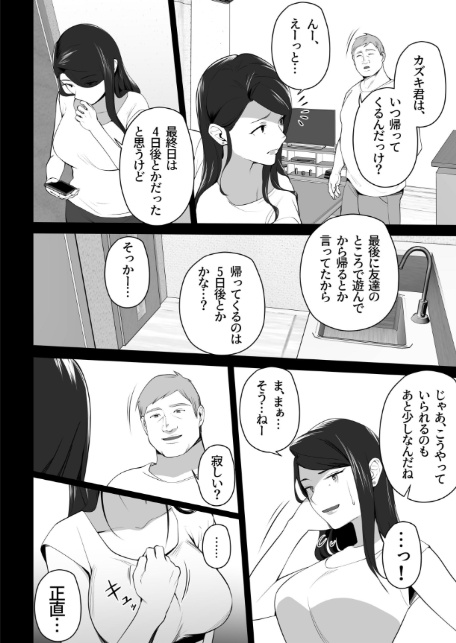 お前の母ちゃんすげェ良かったよ。（棒抜き） （3）-6