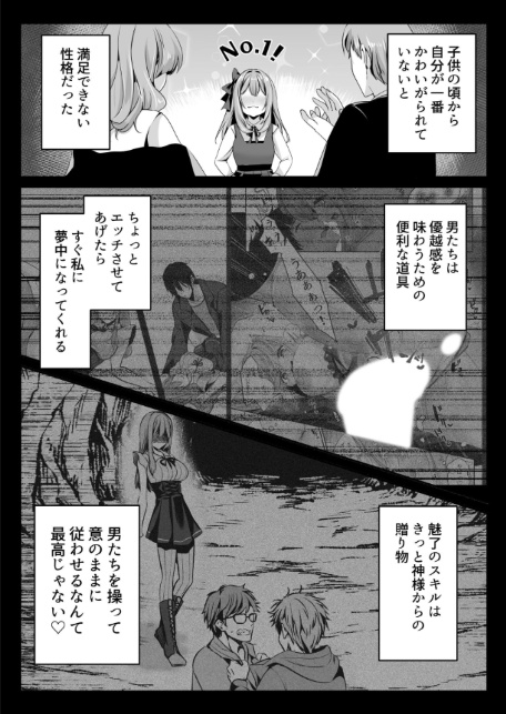 セックスレベリング 3 〜魅了スキルでNTRを仕掛けてきたグラビアアイドルにガチ惚れされて溺愛JKと一緒にハーレム3Pする話〜-2