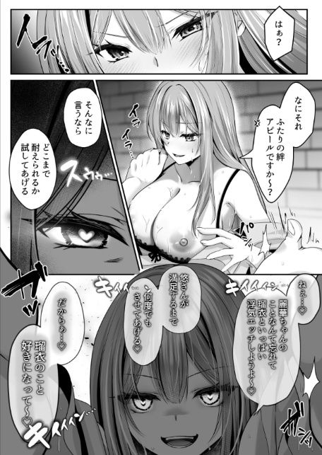 セックスレベリング 3 〜魅了スキルでNTRを仕掛けてきたグラビアアイドルにガチ惚れされて溺愛JKと一緒にハーレム3Pする話〜-4