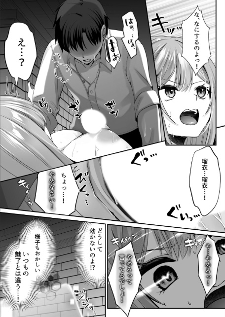 セックスレベリング 3 〜魅了スキルでNTRを仕掛けてきたグラビアアイドルにガチ惚れされて溺愛JKと一緒にハーレム3Pする話〜-6