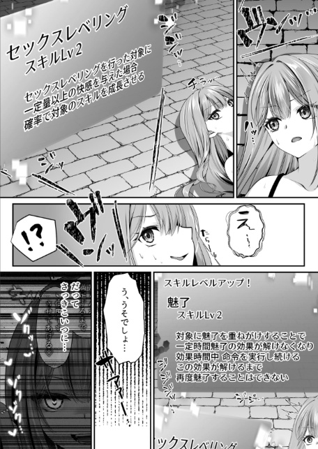 セックスレベリング 3 〜魅了スキルでNTRを仕掛けてきたグラビアアイドルにガチ惚れされて溺愛JKと一緒にハーレム3Pする話〜-7
