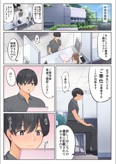 ご奉仕活動〜とある田舎の女子校性活〜-3