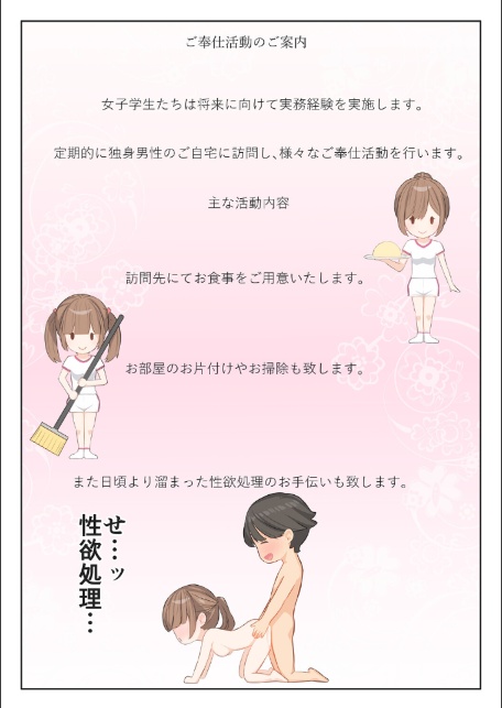 ご奉仕活動〜とある田舎の女子校性活〜-4