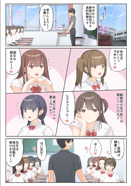 ご奉仕活動〜とある田舎の女子校性活〜-6