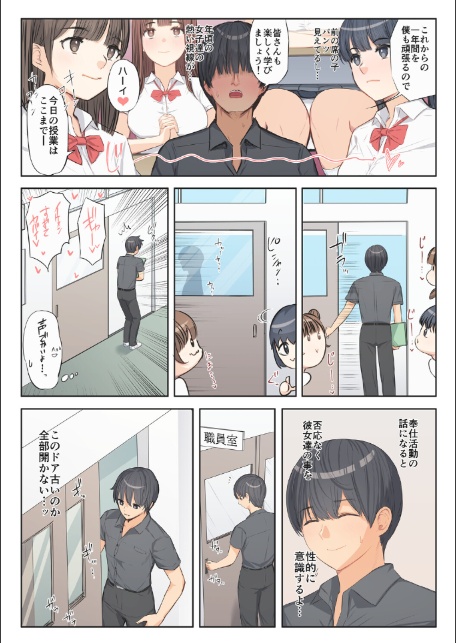 ご奉仕活動〜とある田舎の女子校性活〜-8