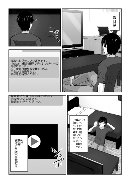 寝取られグランプリ 寝取られなければ100万円 〜彼氏の事が大好きで絶対裏切らない彼女を内緒で参加させてみたら〜-7
