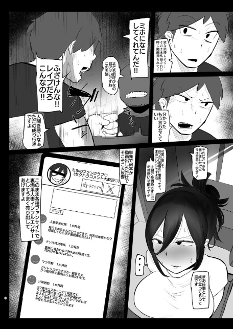 ケツ毛妻（37歳）が、裏垢配信者デビューさせられちゃう本-6