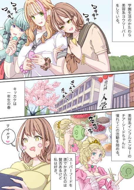 インフルエンサーのさいなん 〜ぼぶちゃん編〜（1）-8