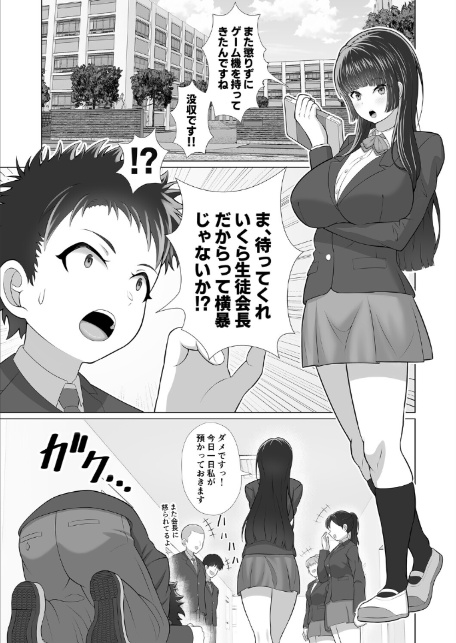 大きな義妹のオモいアイ-3