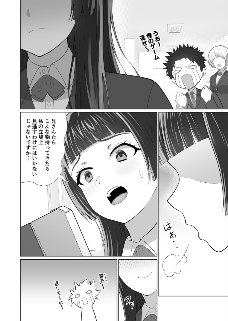 大きな義妹のオモいアイ-4