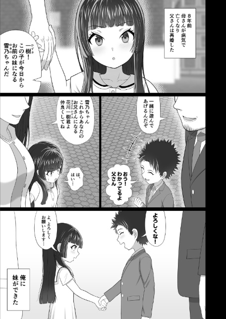 大きな義妹のオモいアイ-5