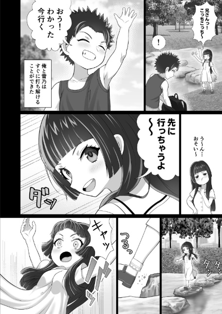 大きな義妹のオモいアイ-6