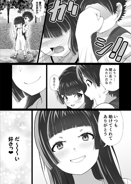 大きな義妹のオモいアイ-7
