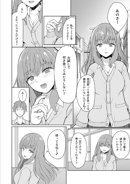 やり直しファーストキス-4